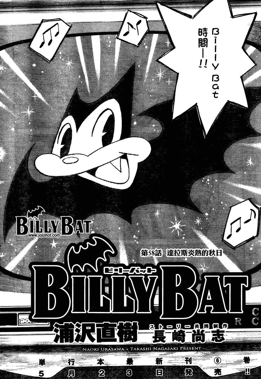 《Billy_Bat》漫画最新章节第58话免费下拉式在线观看章节第【4】张图片