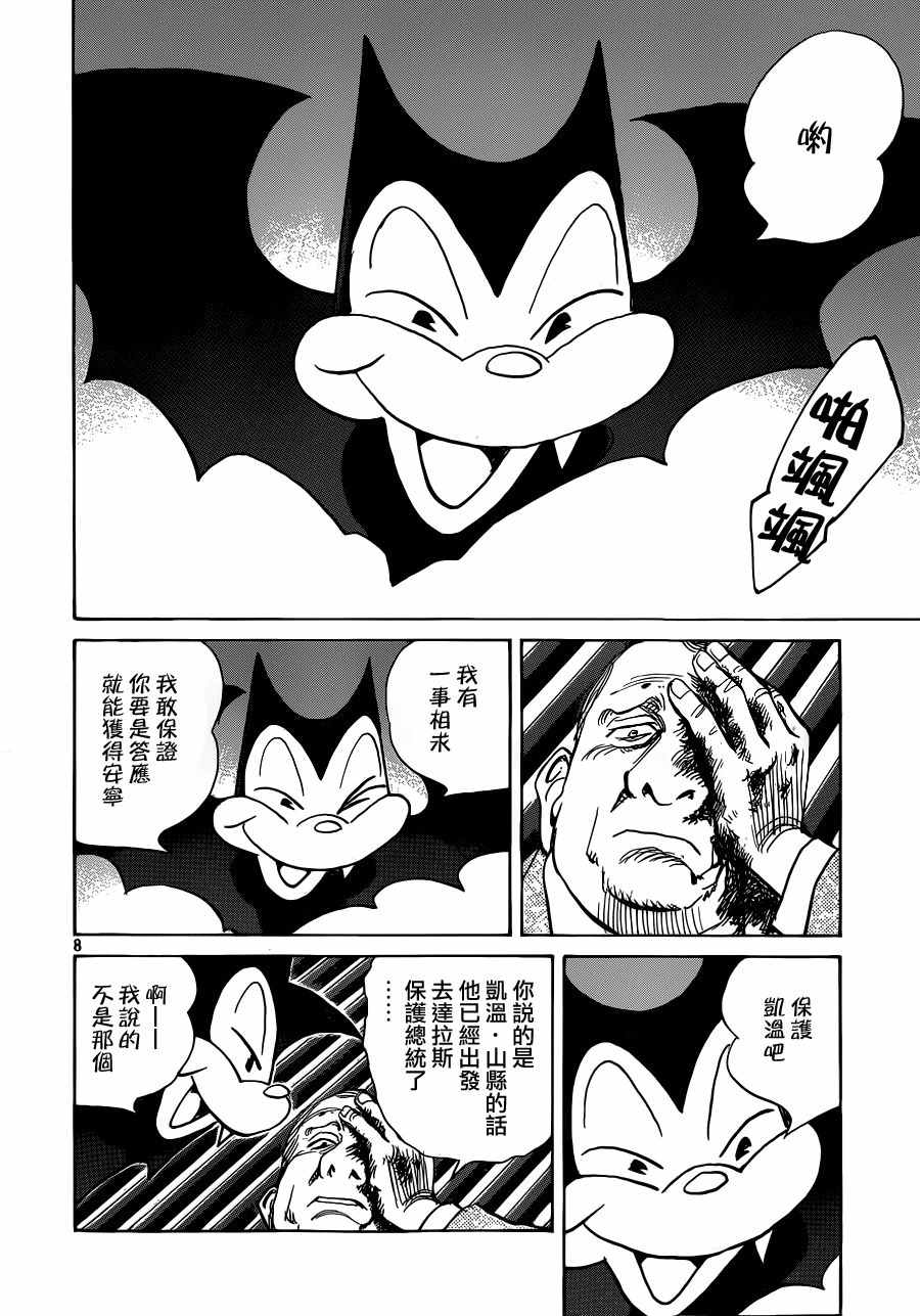 《Billy_Bat》漫画最新章节第137话免费下拉式在线观看章节第【8】张图片