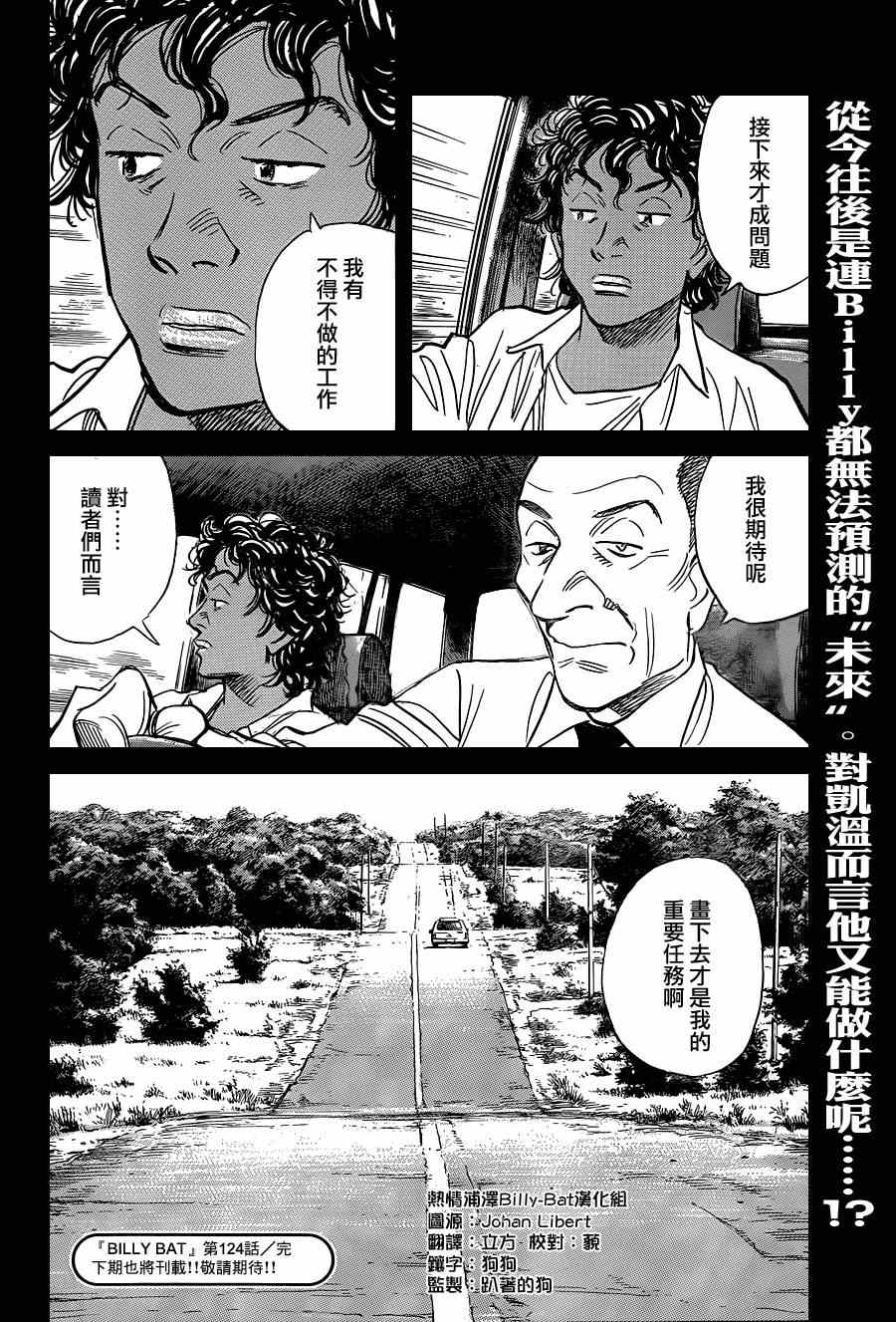 《Billy_Bat》漫画最新章节第124话免费下拉式在线观看章节第【24】张图片