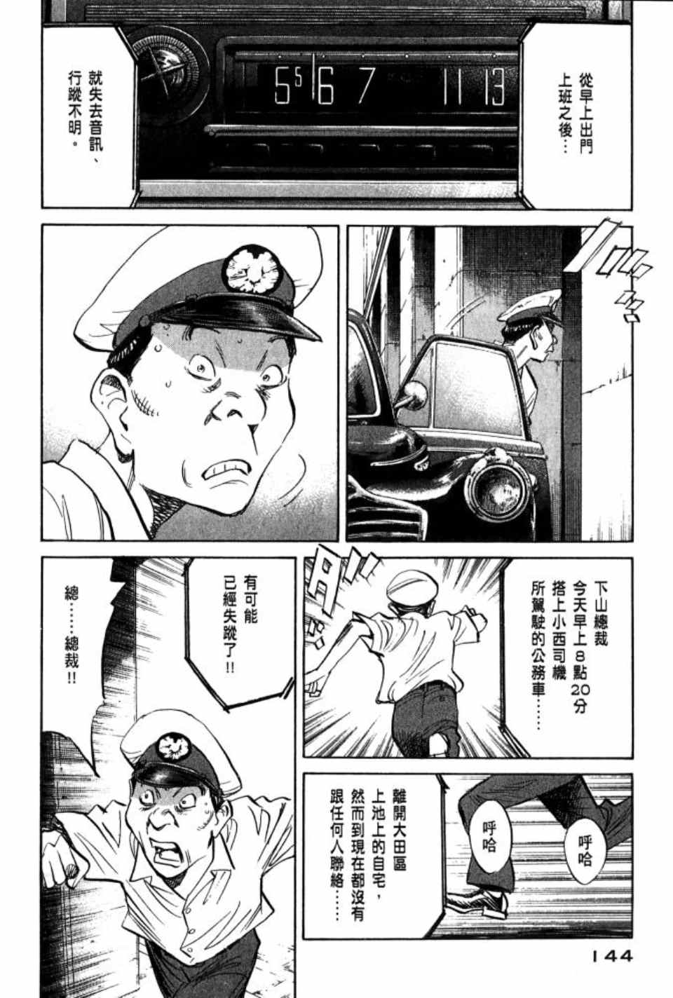 《Billy_Bat》漫画最新章节第1卷免费下拉式在线观看章节第【145】张图片