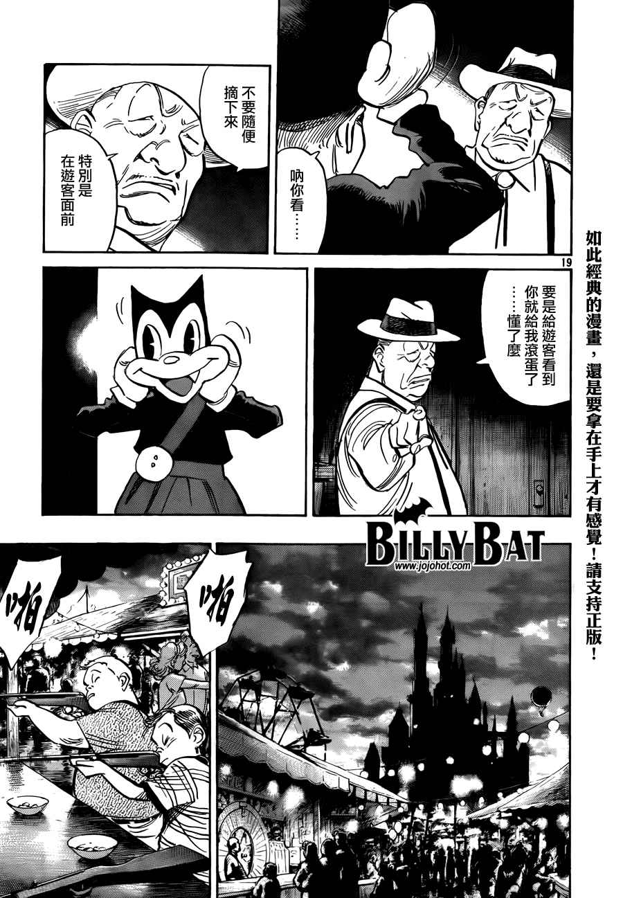 《Billy_Bat》漫画最新章节第4卷免费下拉式在线观看章节第【22】张图片