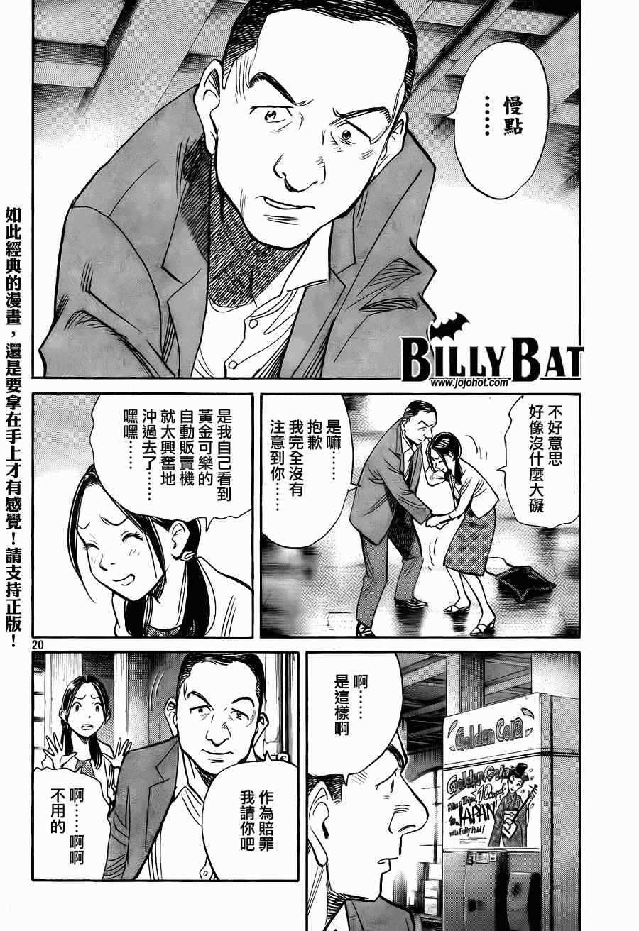 《Billy_Bat》漫画最新章节第55话免费下拉式在线观看章节第【20】张图片