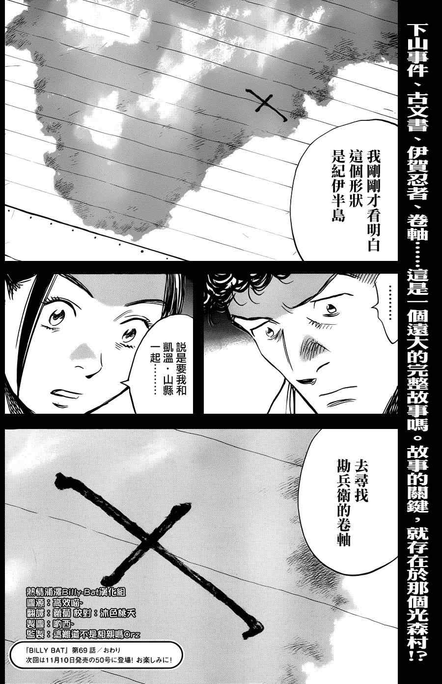 《Billy_Bat》漫画最新章节第69话免费下拉式在线观看章节第【25】张图片