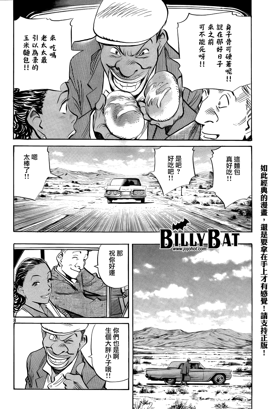 《Billy_Bat》漫画最新章节第39话免费下拉式在线观看章节第【8】张图片