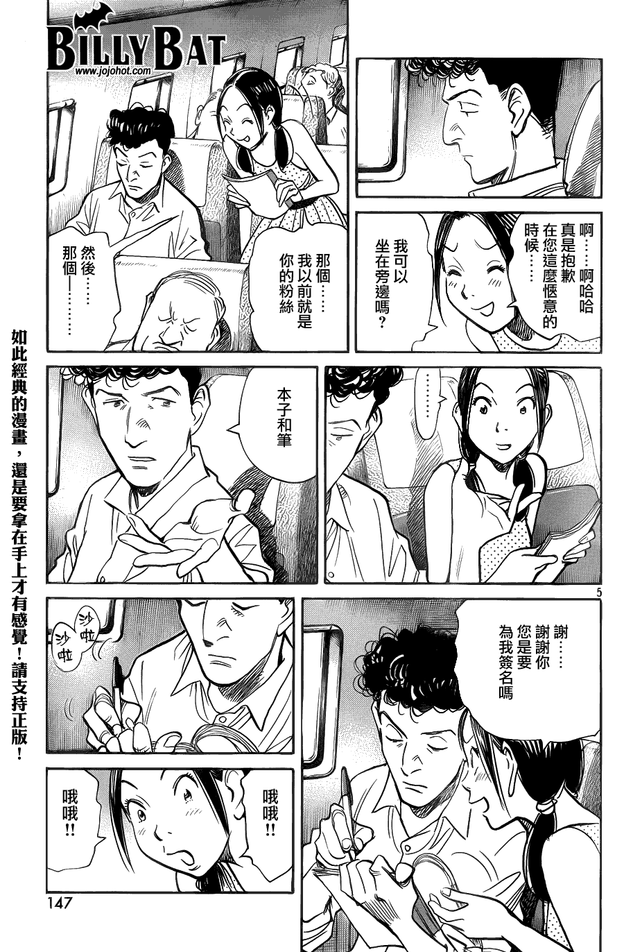 《Billy_Bat》漫画最新章节第66话免费下拉式在线观看章节第【5】张图片