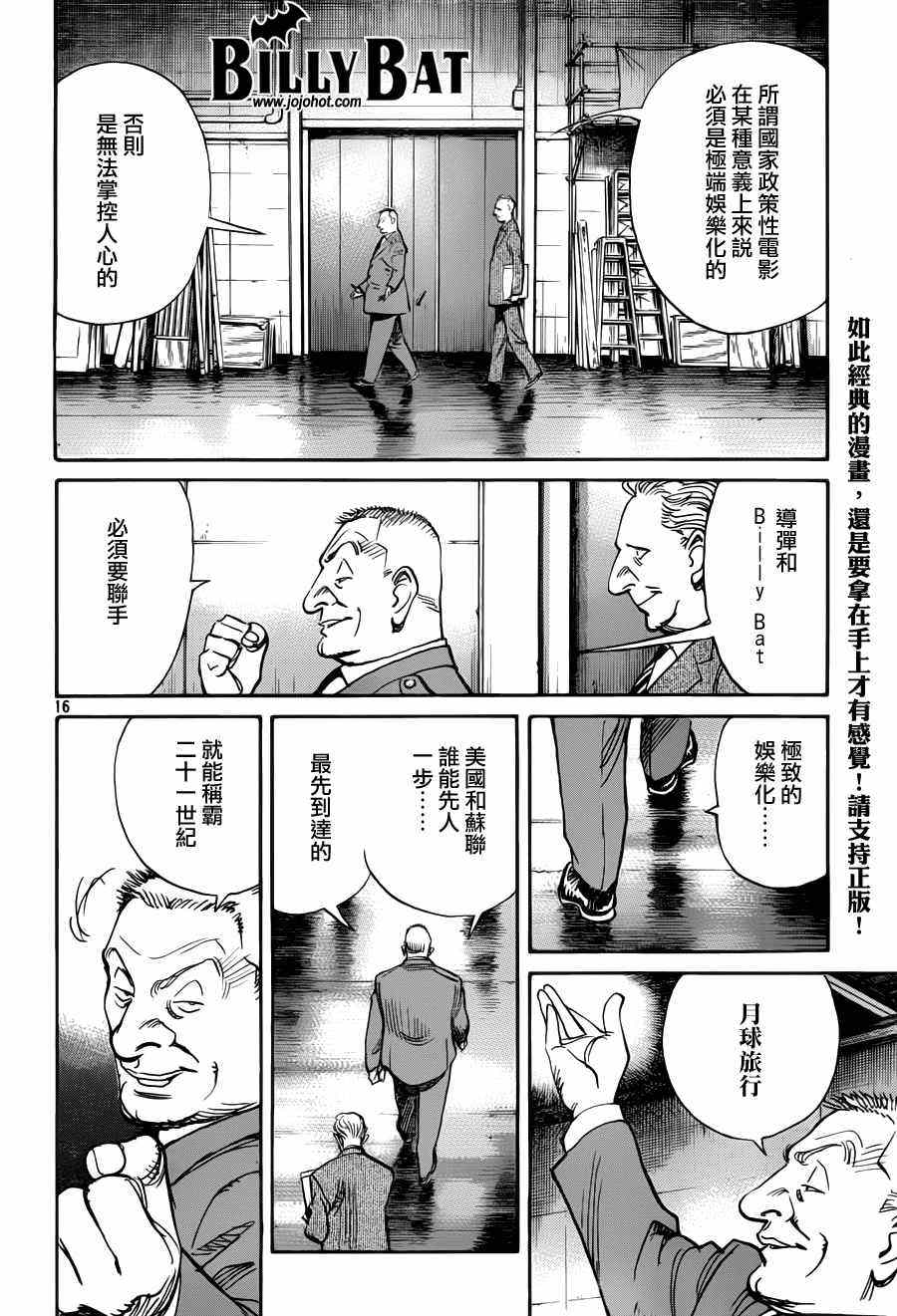 《Billy_Bat》漫画最新章节第74话免费下拉式在线观看章节第【16】张图片