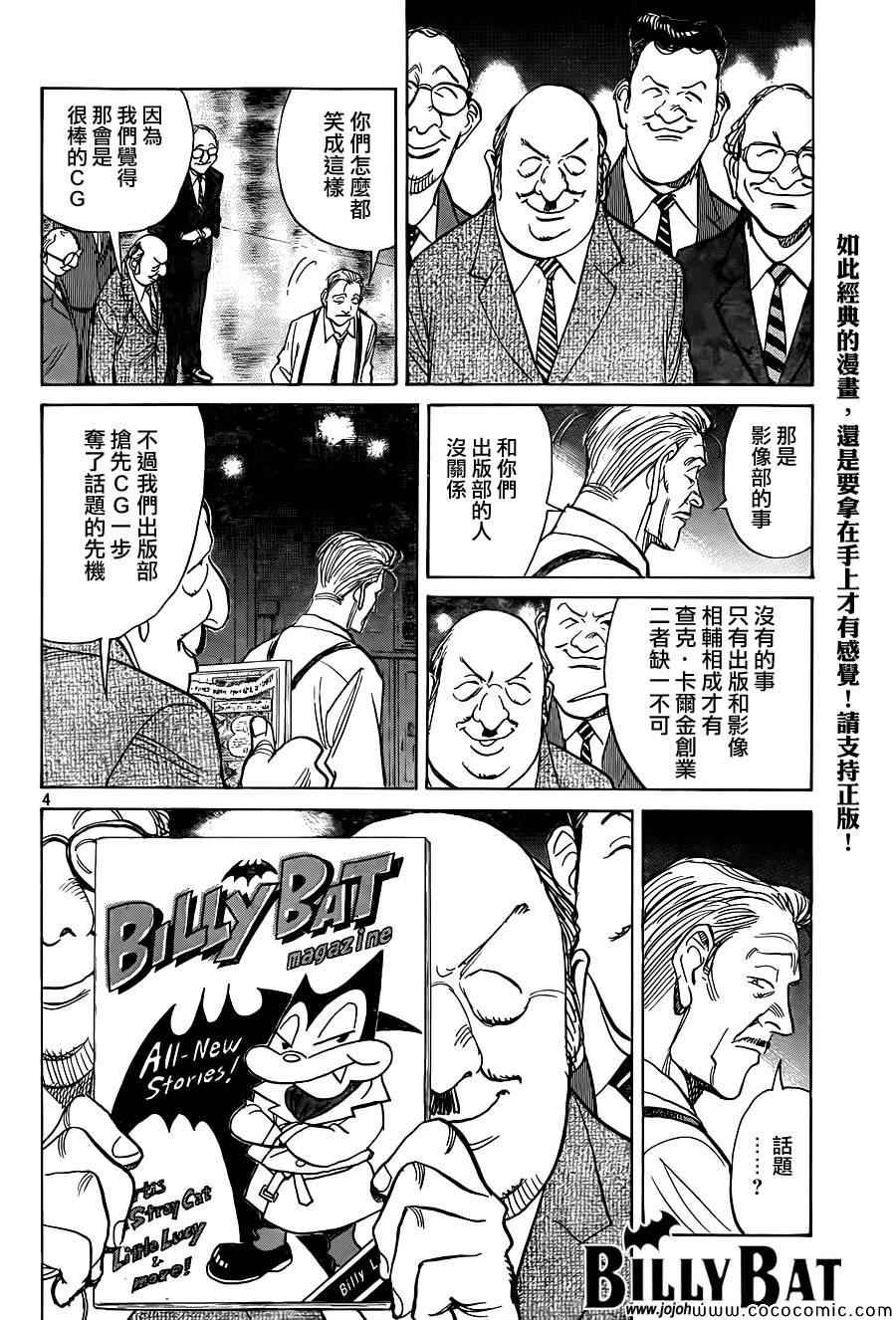 《Billy_Bat》漫画最新章节第114话免费下拉式在线观看章节第【4】张图片