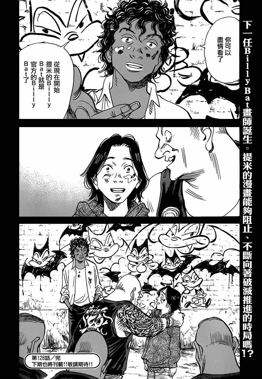 《Billy_Bat》漫画最新章节第128话免费下拉式在线观看章节第【24】张图片