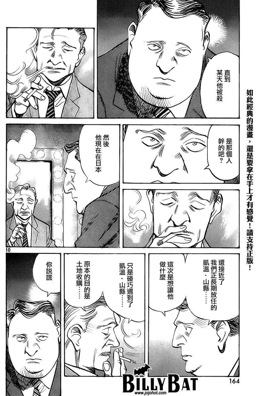 《Billy_Bat》漫画最新章节第88话免费下拉式在线观看章节第【10】张图片