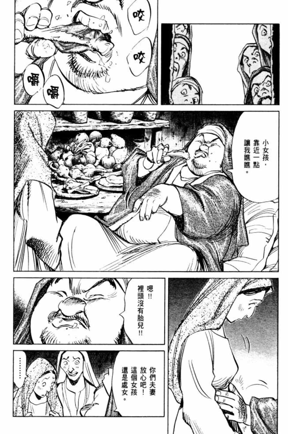 《Billy_Bat》漫画最新章节第2卷免费下拉式在线观看章节第【105】张图片