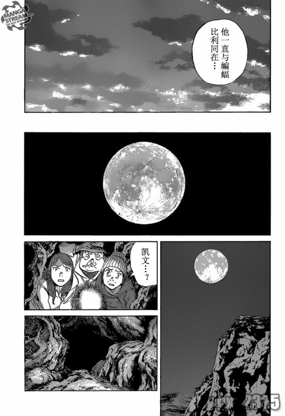 《Billy_Bat》漫画最新章节第161话免费下拉式在线观看章节第【17】张图片