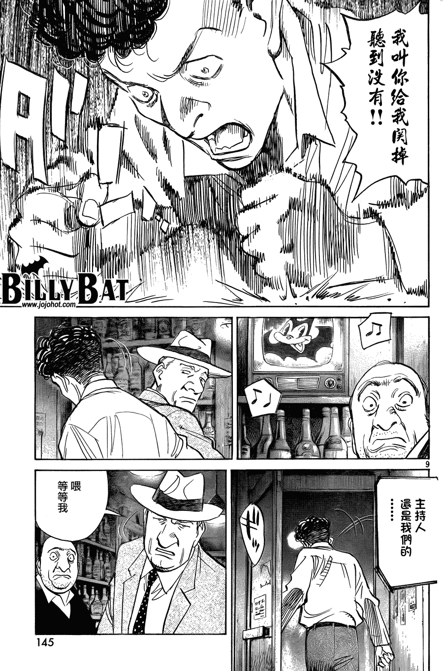 《Billy_Bat》漫画最新章节第45话免费下拉式在线观看章节第【9】张图片