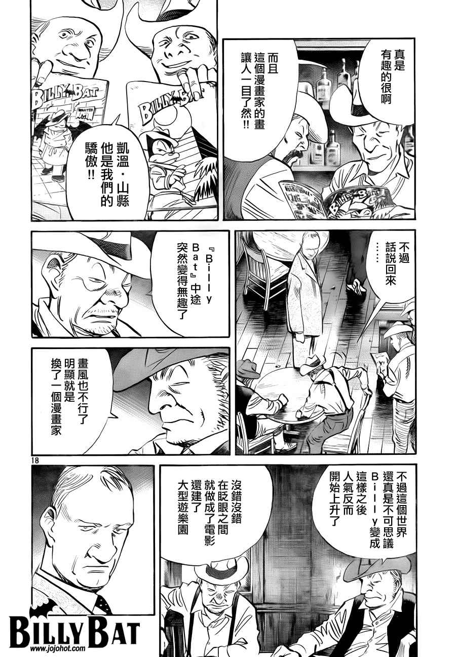 《Billy_Bat》漫画最新章节第4卷免费下拉式在线观看章节第【142】张图片