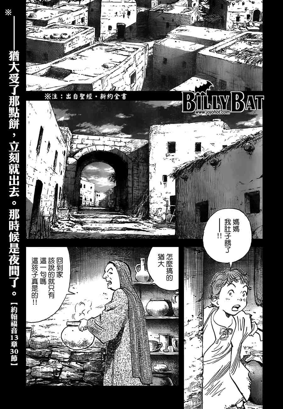 《Billy_Bat》漫画最新章节第2卷免费下拉式在线观看章节第【118】张图片