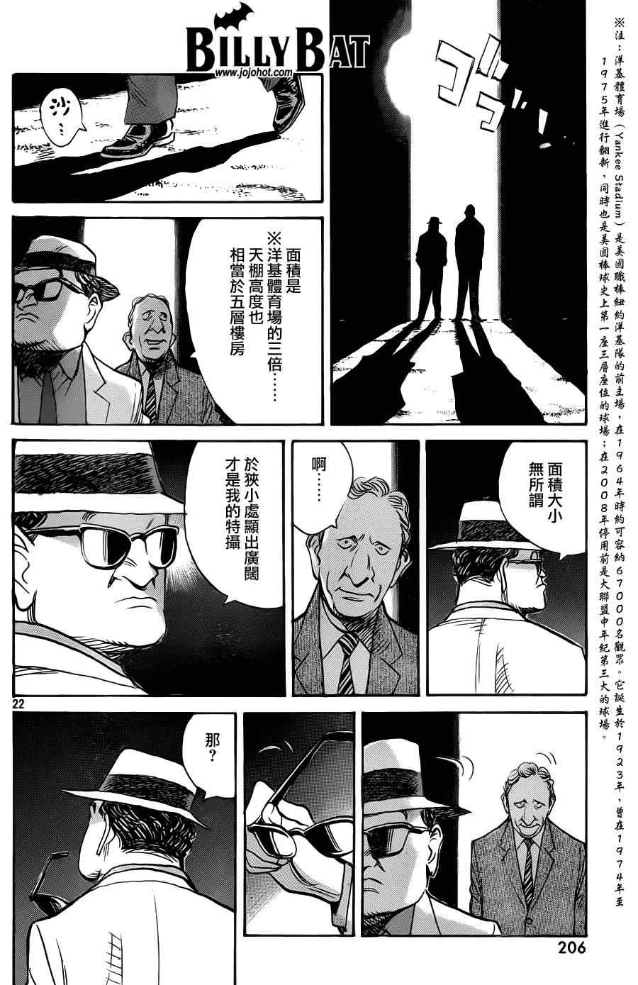 《Billy_Bat》漫画最新章节第73话免费下拉式在线观看章节第【21】张图片