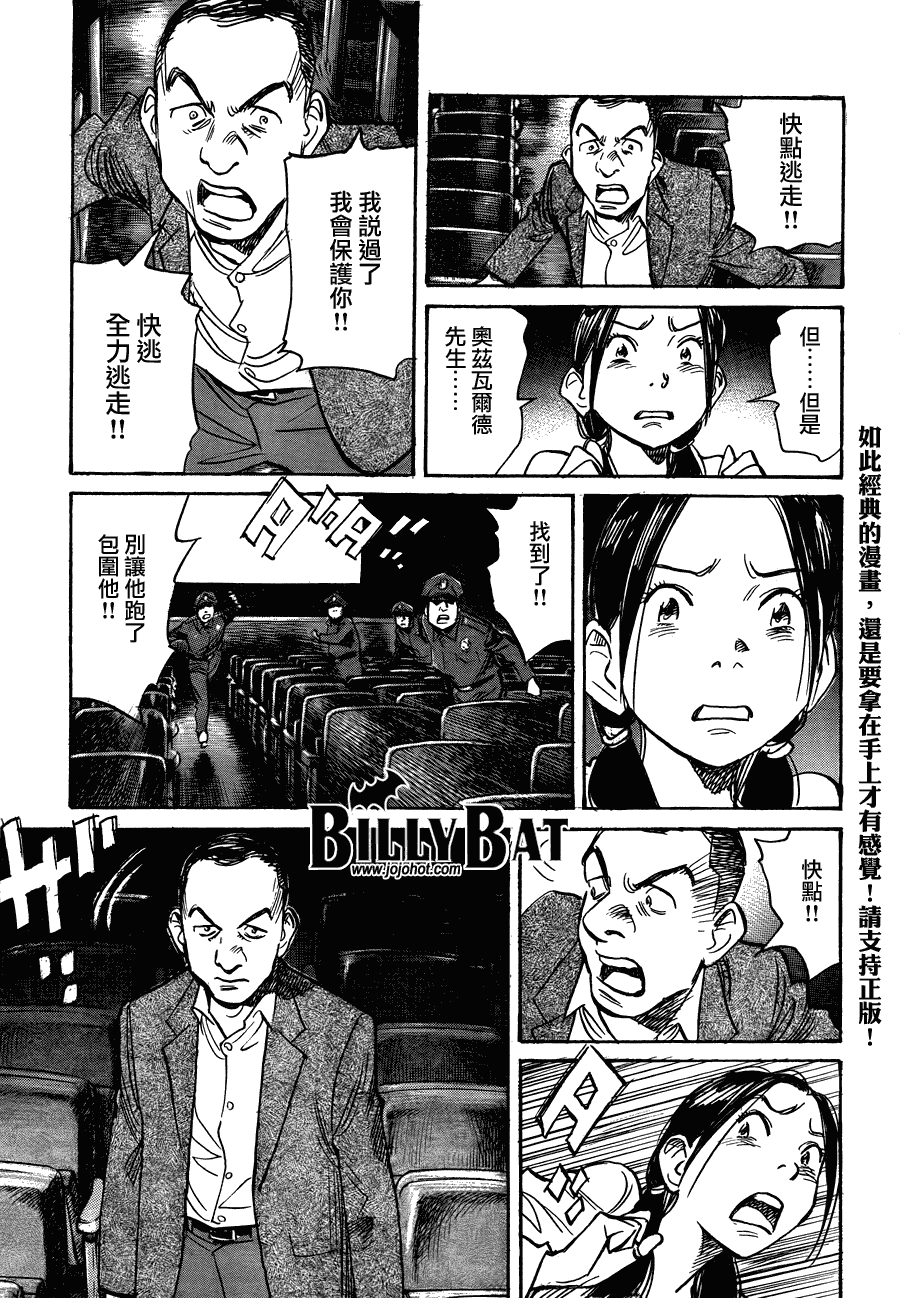 《Billy_Bat》漫画最新章节第61话免费下拉式在线观看章节第【21】张图片