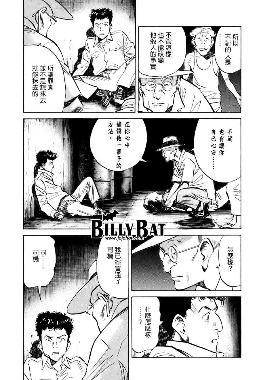 《Billy_Bat》漫画最新章节第1卷免费下拉式在线观看章节第【89】张图片