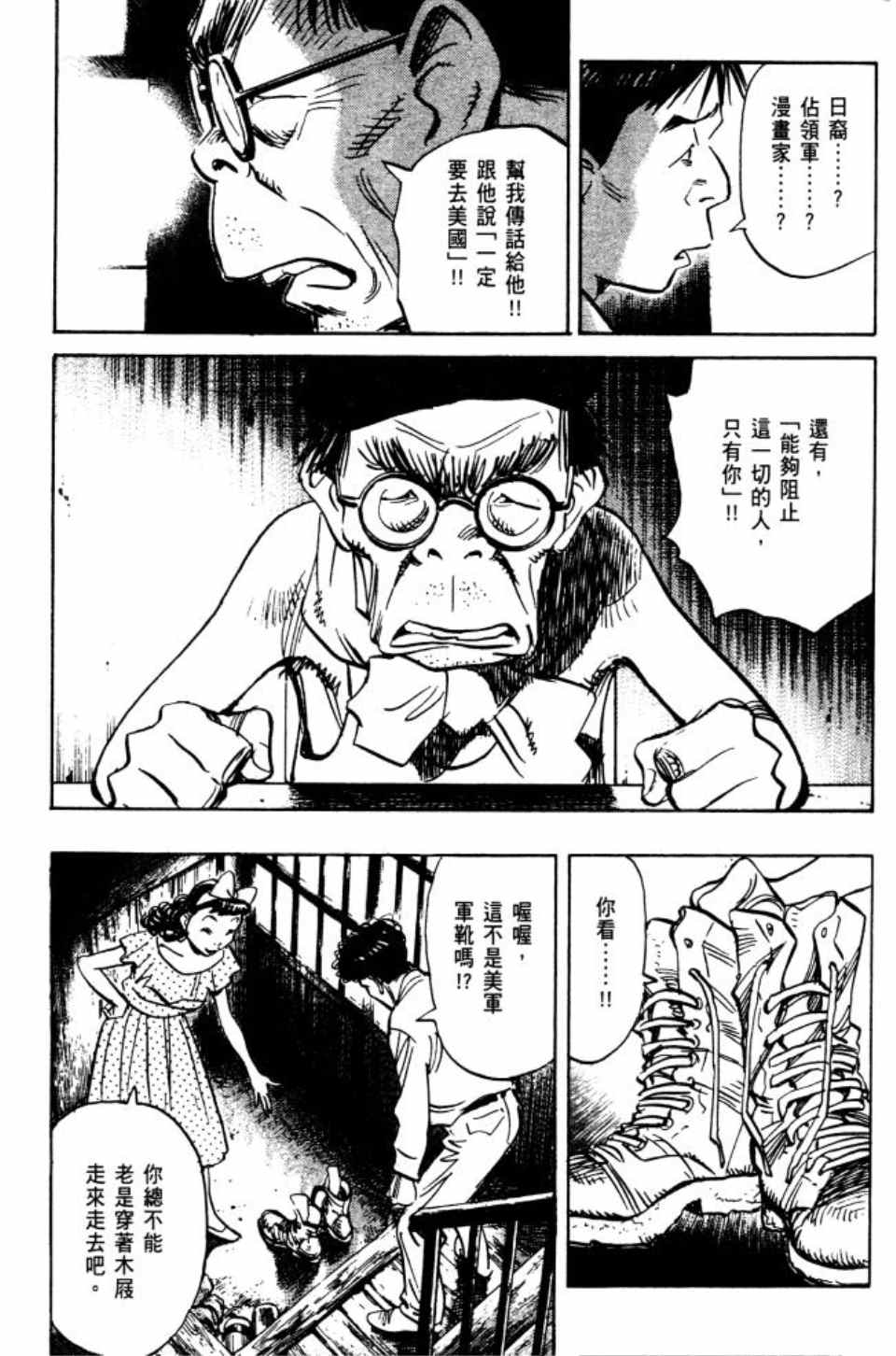 《Billy_Bat》漫画最新章节第2卷免费下拉式在线观看章节第【24】张图片