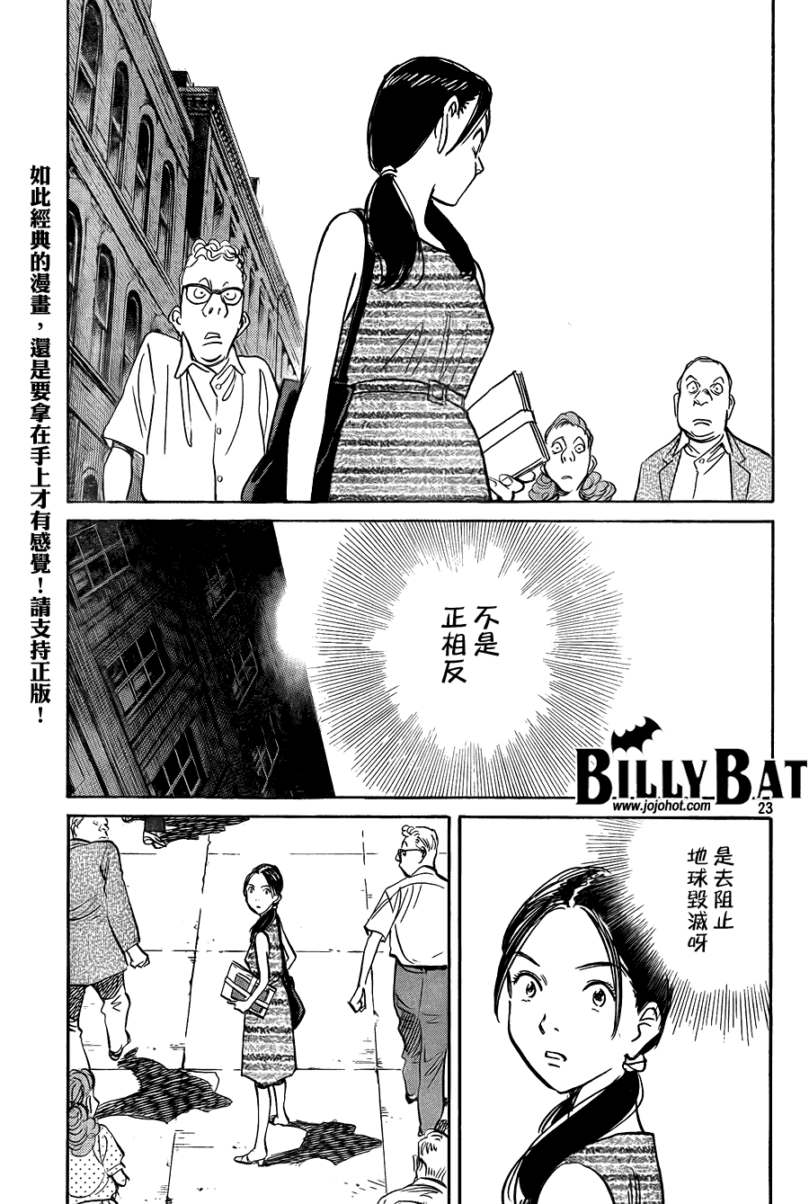 《Billy_Bat》漫画最新章节第53话免费下拉式在线观看章节第【24】张图片