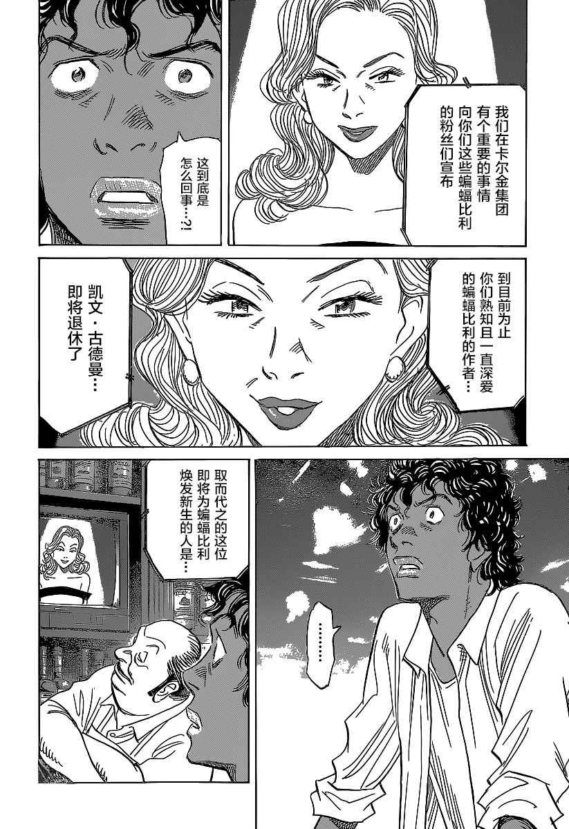 《Billy_Bat》漫画最新章节第138话免费下拉式在线观看章节第【10】张图片