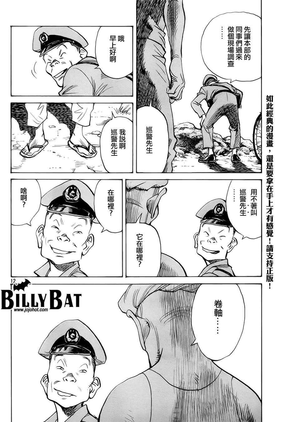 《Billy_Bat》漫画最新章节第93话免费下拉式在线观看章节第【12】张图片