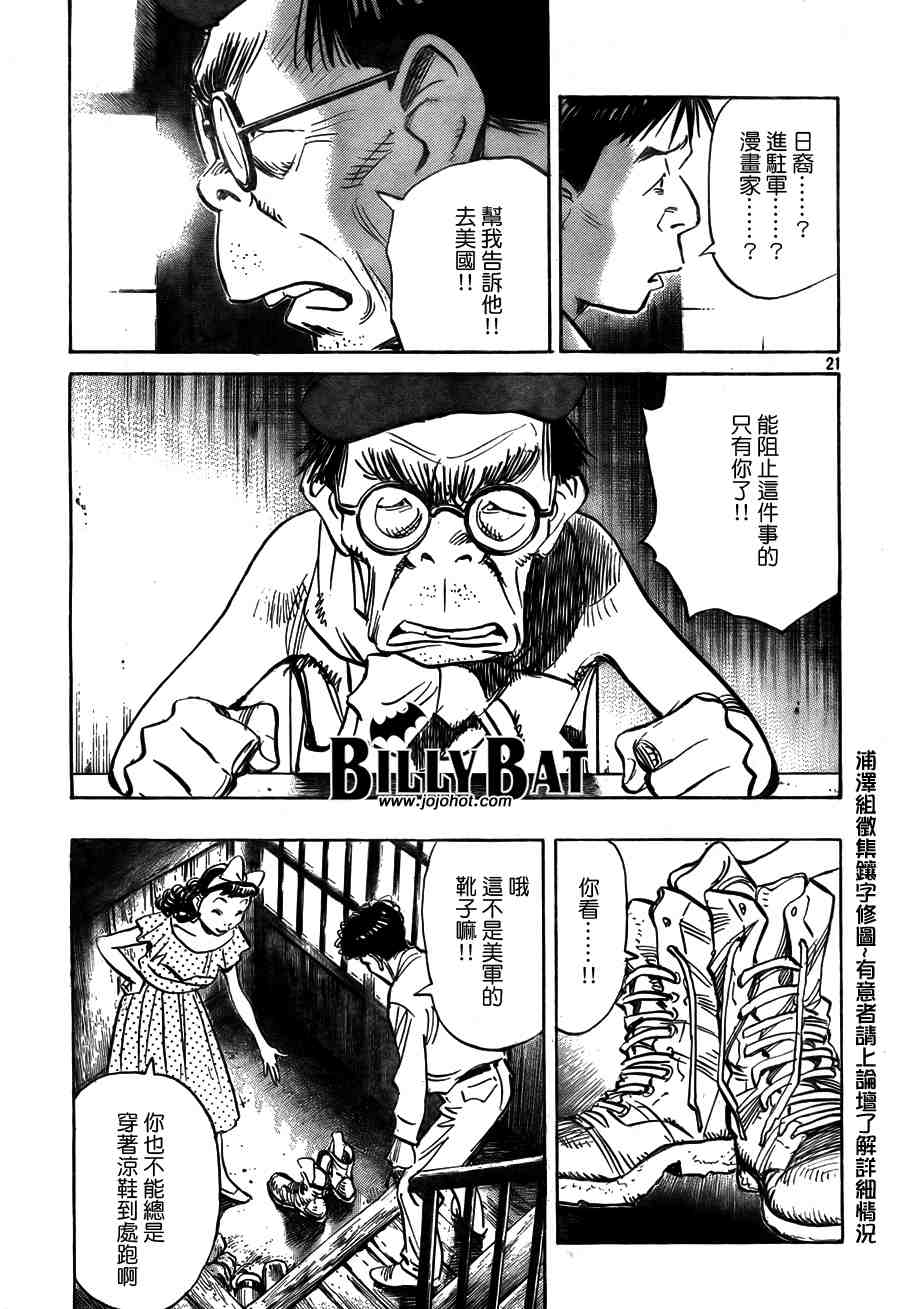 《Billy_Bat》漫画最新章节第2卷免费下拉式在线观看章节第【22】张图片