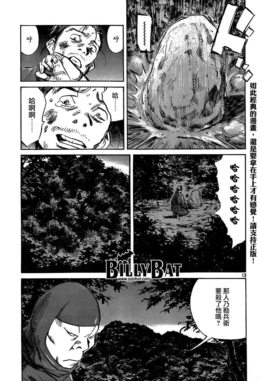 《Billy_Bat》漫画最新章节第3卷免费下拉式在线观看章节第【211】张图片