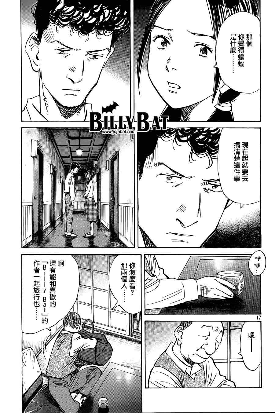 《Billy_Bat》漫画最新章节第71话免费下拉式在线观看章节第【17】张图片