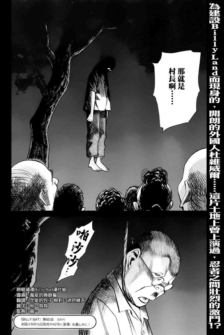 《Billy_Bat》漫画最新章节第65话免费下拉式在线观看章节第【24】张图片