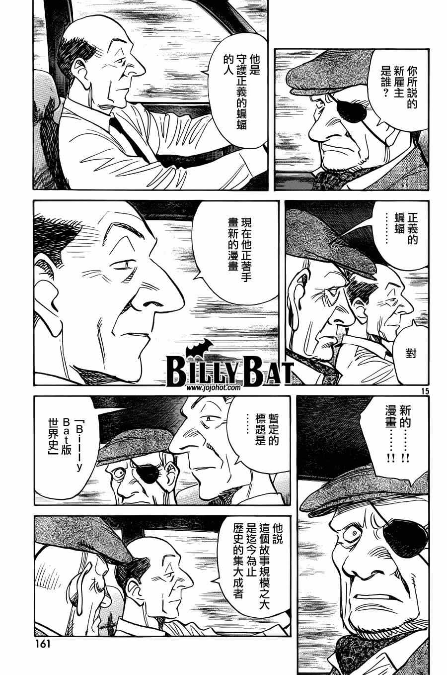 《Billy_Bat》漫画最新章节第120话免费下拉式在线观看章节第【14】张图片