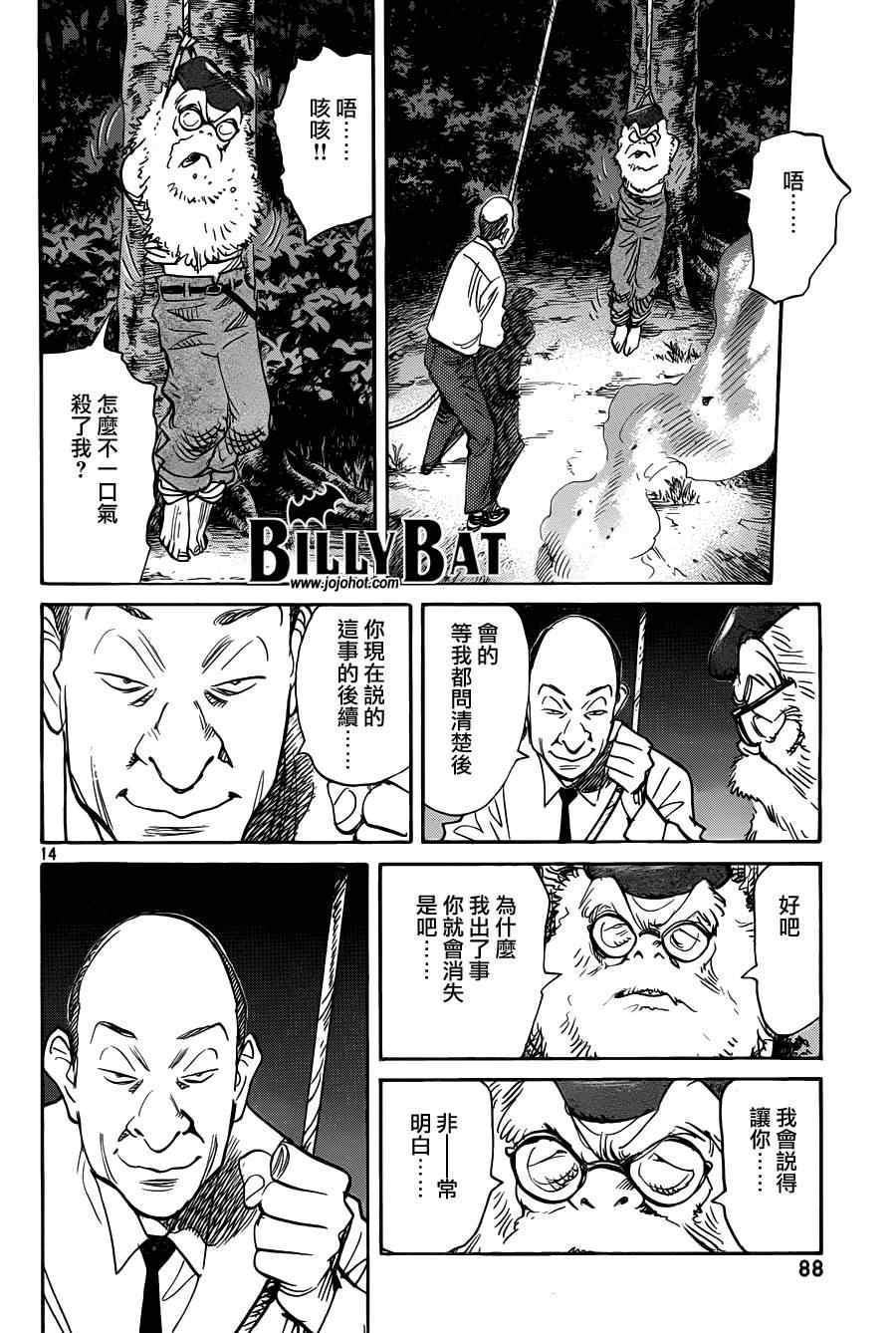 《Billy_Bat》漫画最新章节第72话免费下拉式在线观看章节第【14】张图片