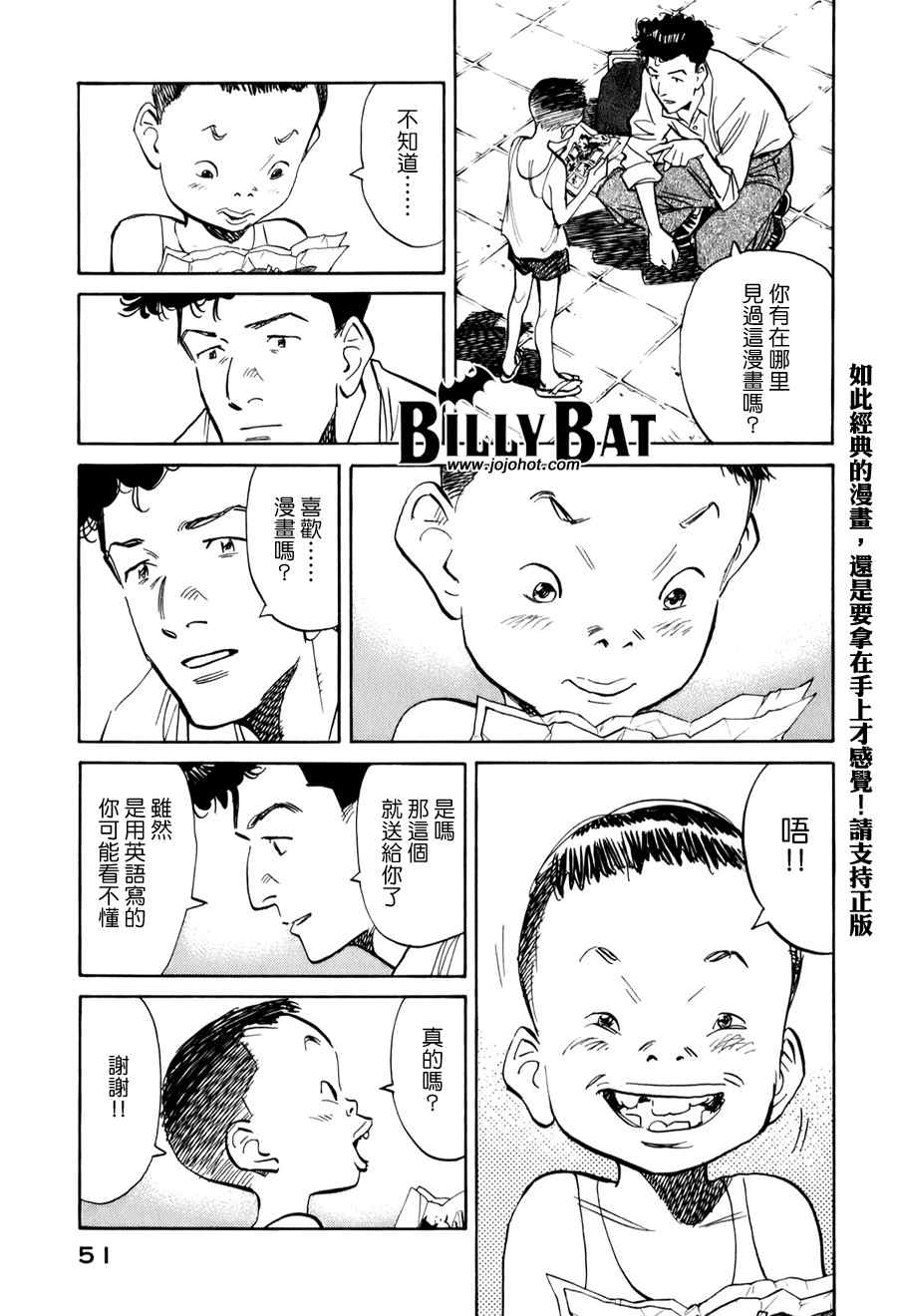 《Billy_Bat》漫画最新章节第3话免费下拉式在线观看章节第【11】张图片