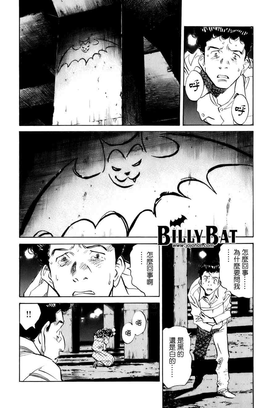《Billy_Bat》漫画最新章节第1卷免费下拉式在线观看章节第【189】张图片