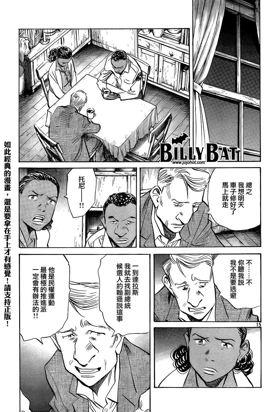 《Billy_Bat》漫画最新章节第40话免费下拉式在线观看章节第【15】张图片