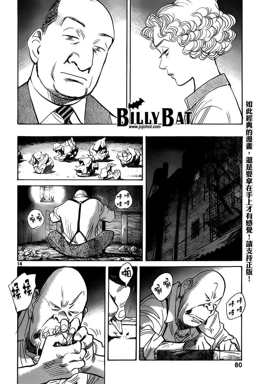 《Billy_Bat》漫画最新章节第83话免费下拉式在线观看章节第【14】张图片