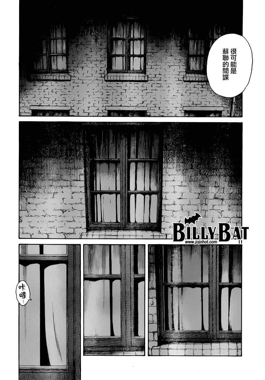 《Billy_Bat》漫画最新章节第110话免费下拉式在线观看章节第【12】张图片