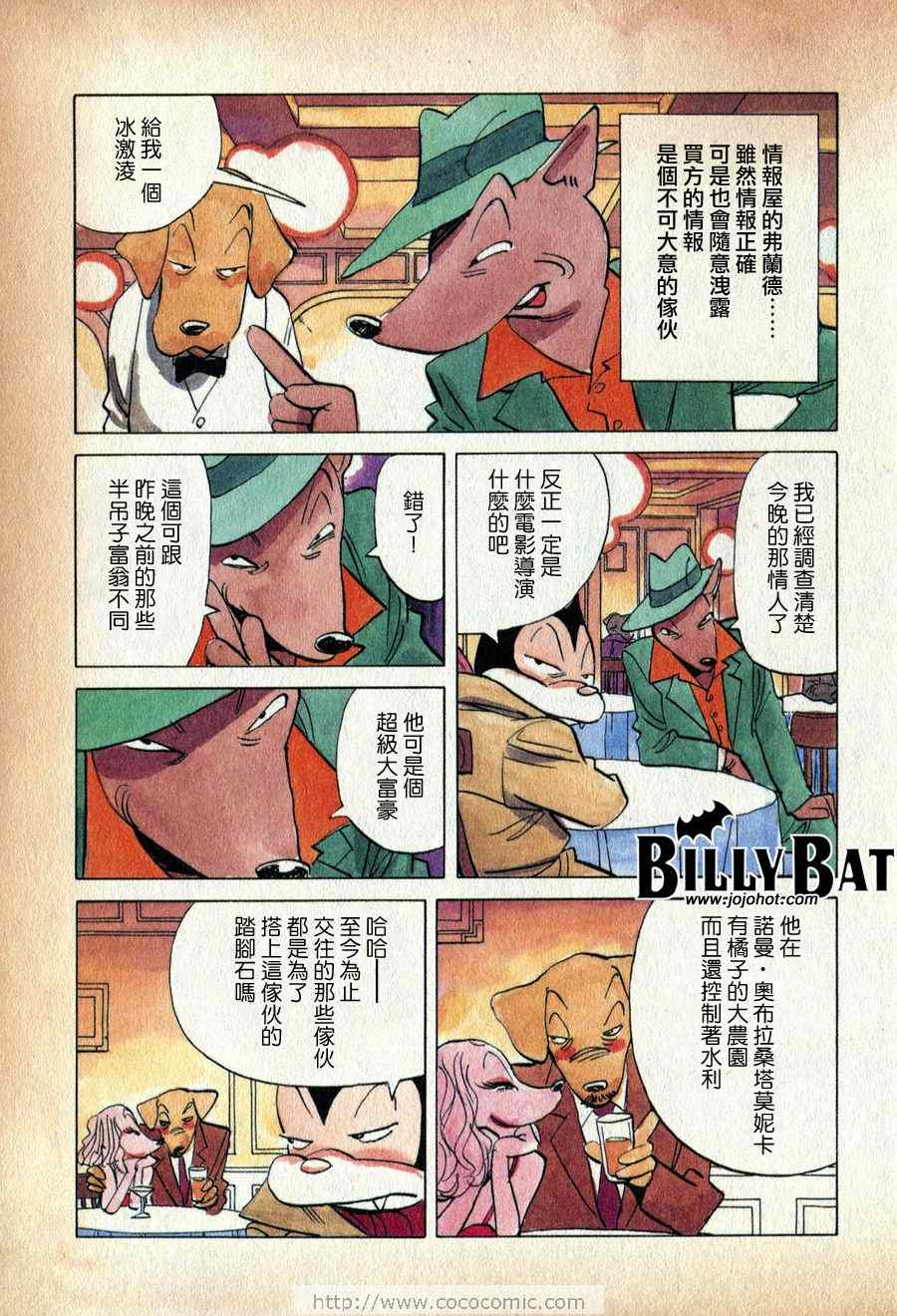 《Billy_Bat》漫画最新章节第1话免费下拉式在线观看章节第【10】张图片