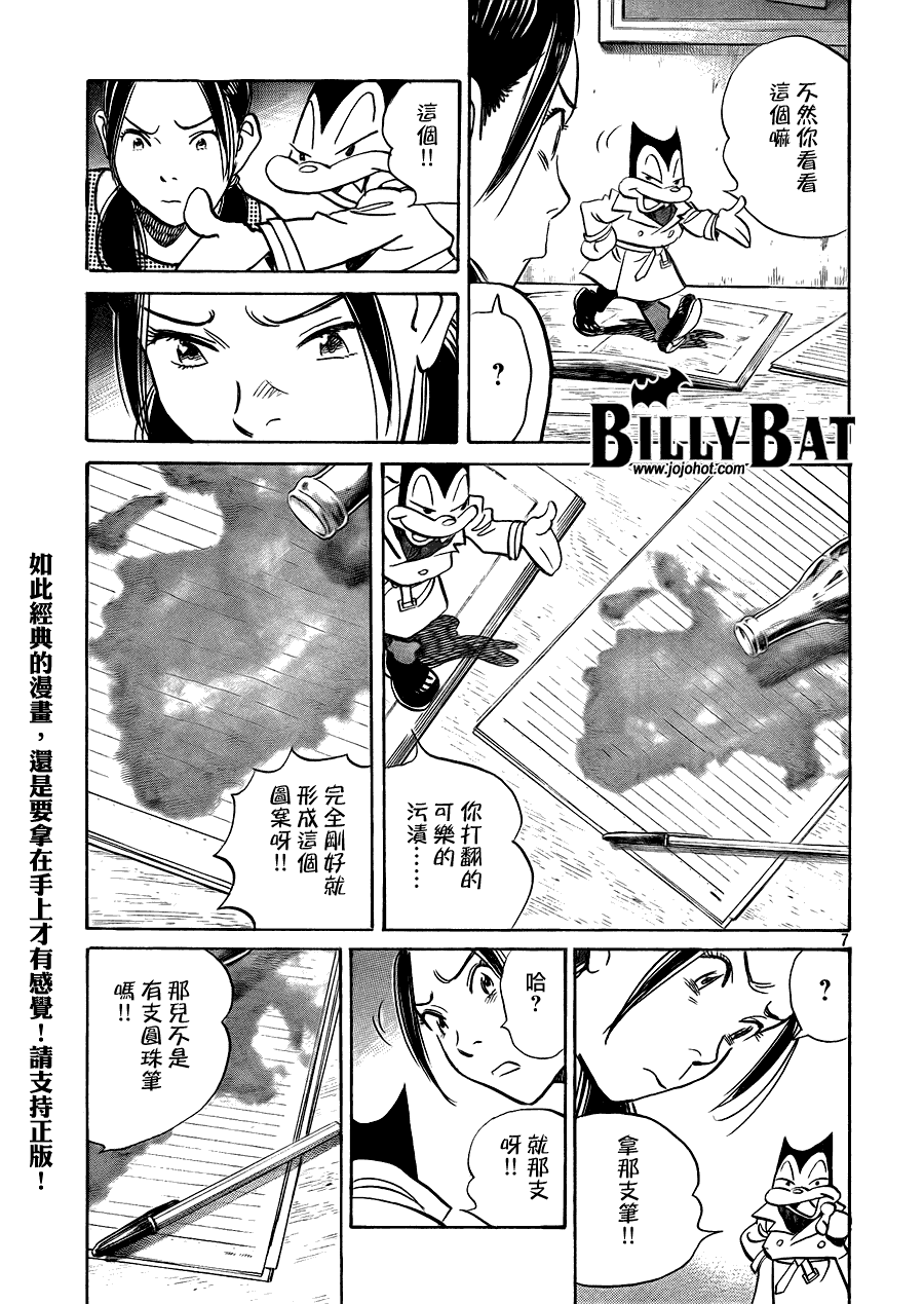 《Billy_Bat》漫画最新章节第53话免费下拉式在线观看章节第【8】张图片