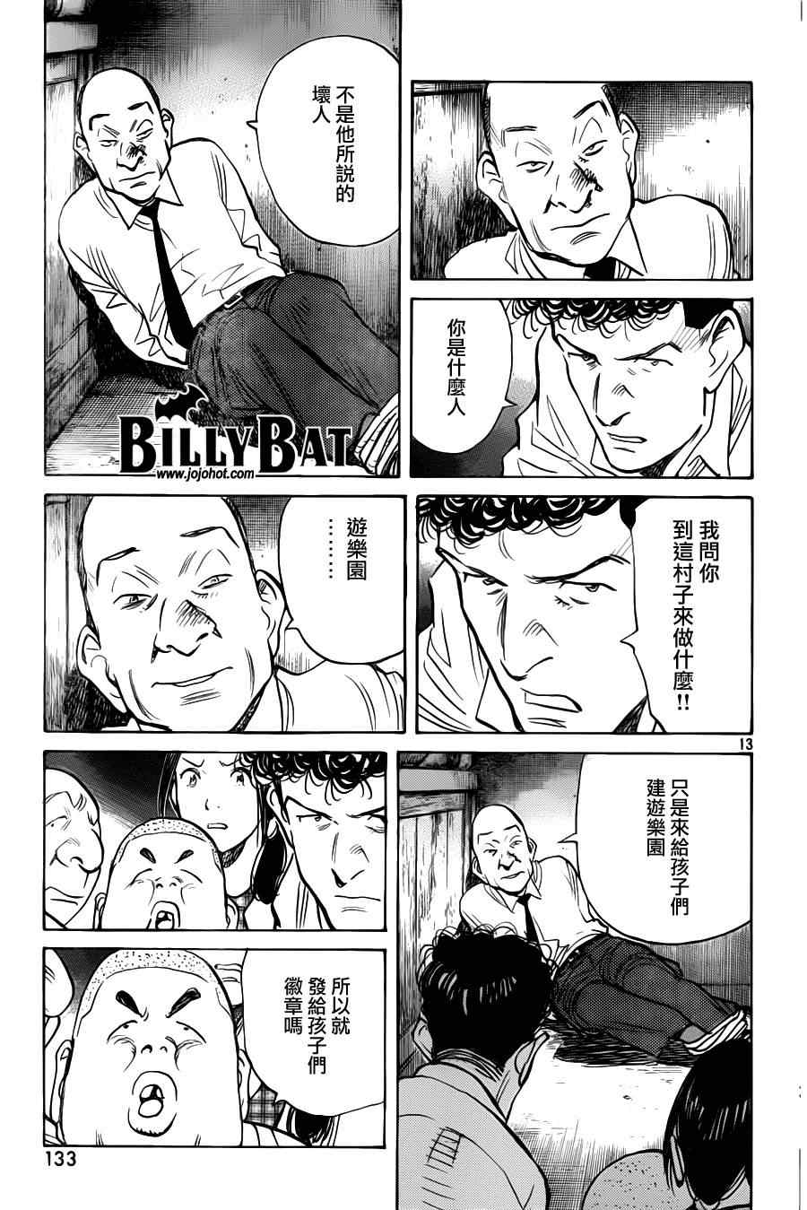 《Billy_Bat》漫画最新章节第77话免费下拉式在线观看章节第【13】张图片