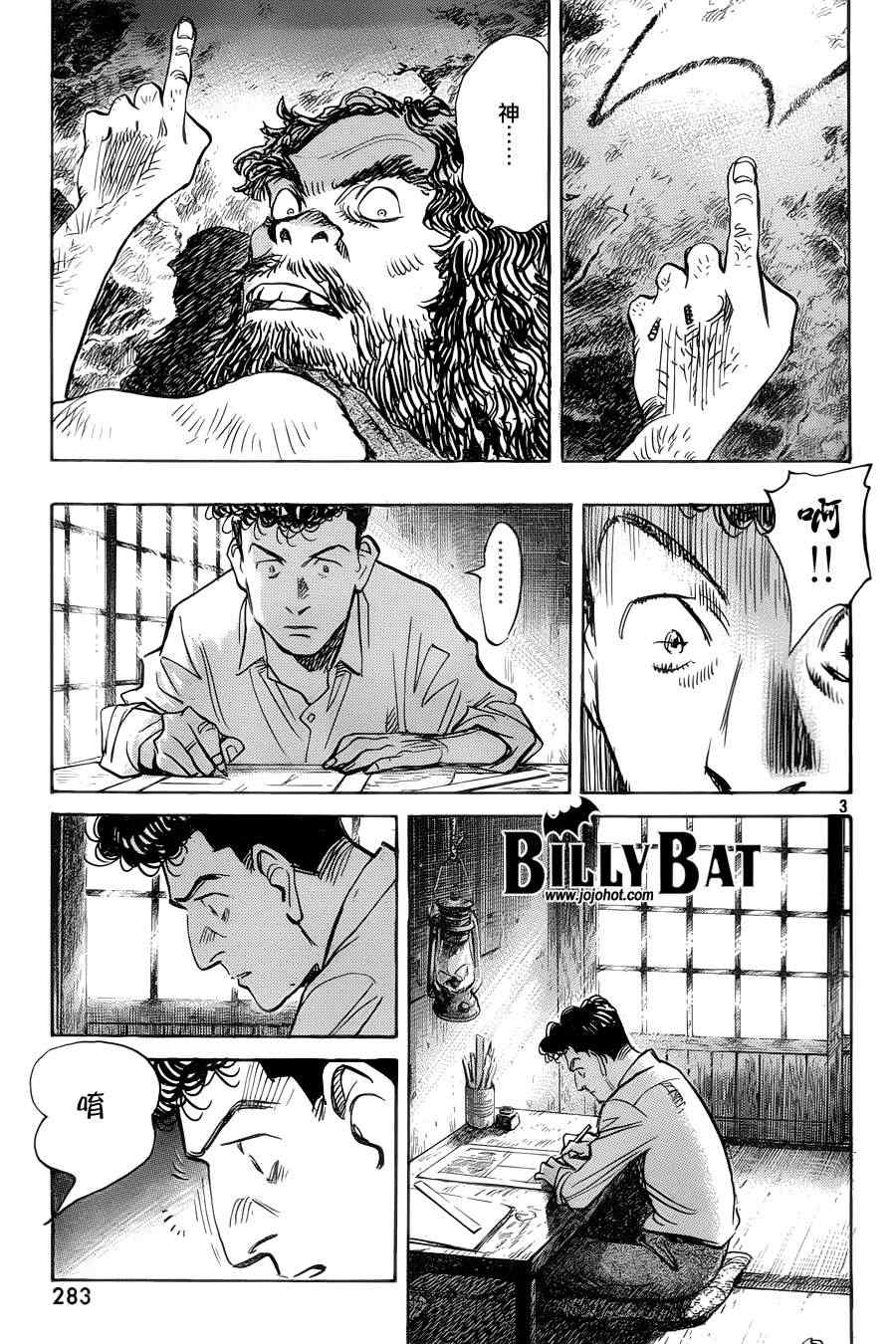 《Billy_Bat》漫画最新章节第93话免费下拉式在线观看章节第【3】张图片