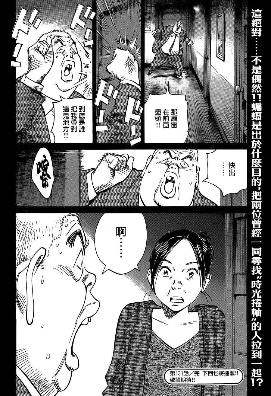 《Billy_Bat》漫画最新章节第131话免费下拉式在线观看章节第【24】张图片