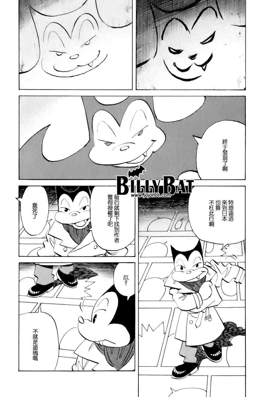 《Billy_Bat》漫画最新章节第6话免费下拉式在线观看章节第【9】张图片