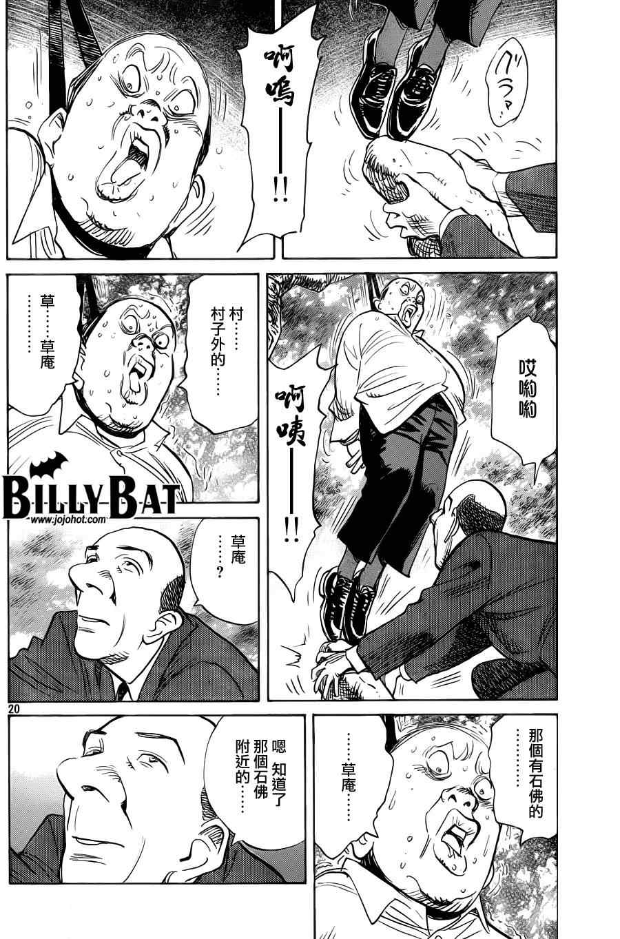 《Billy_Bat》漫画最新章节第67话免费下拉式在线观看章节第【20】张图片