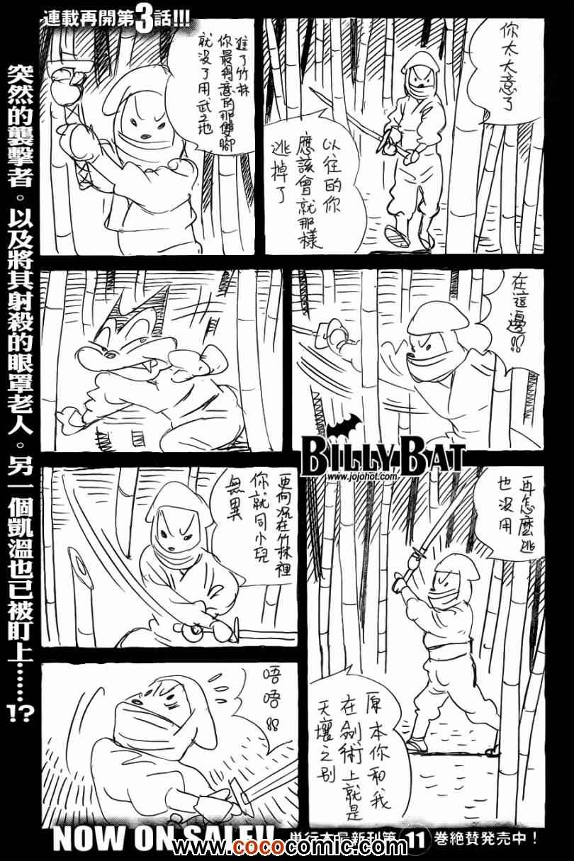 《Billy_Bat》漫画最新章节第96话免费下拉式在线观看章节第【1】张图片