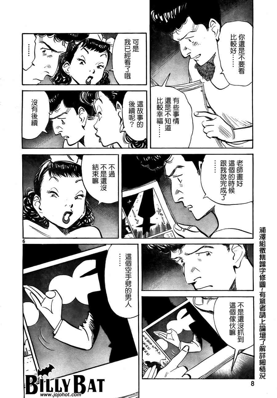 《Billy_Bat》漫画最新章节第2卷免费下拉式在线观看章节第【7】张图片