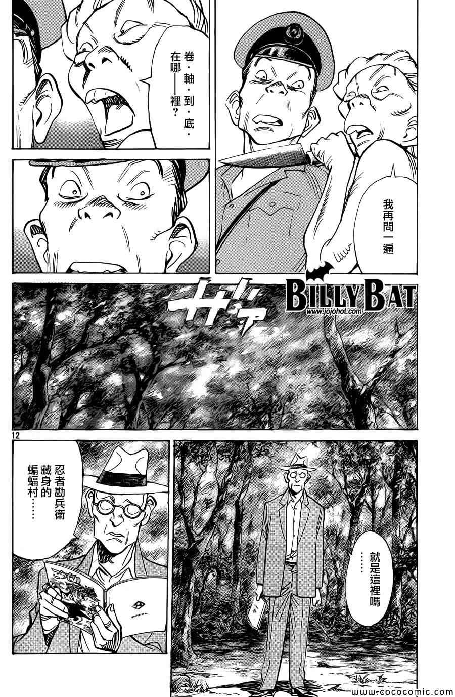 《Billy_Bat》漫画最新章节第112话免费下拉式在线观看章节第【12】张图片