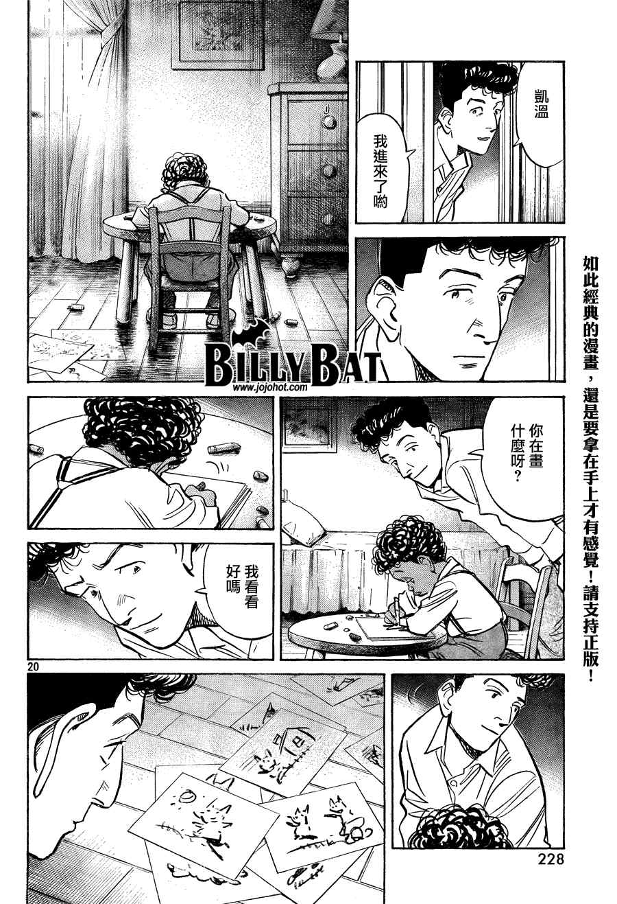 《Billy_Bat》漫画最新章节第62话免费下拉式在线观看章节第【20】张图片