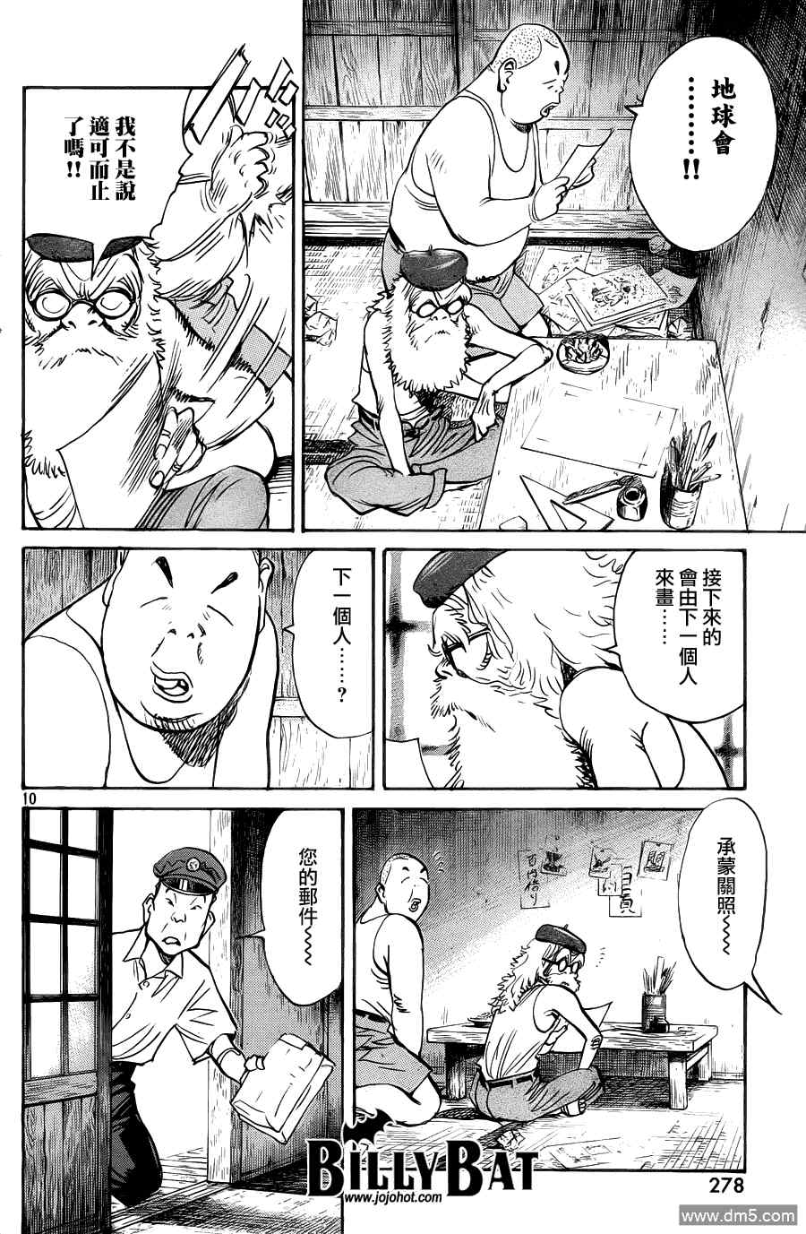 《Billy_Bat》漫画最新章节第68话免费下拉式在线观看章节第【10】张图片