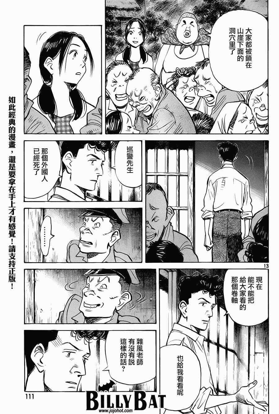 《Billy_Bat》漫画最新章节第91话免费下拉式在线观看章节第【13】张图片