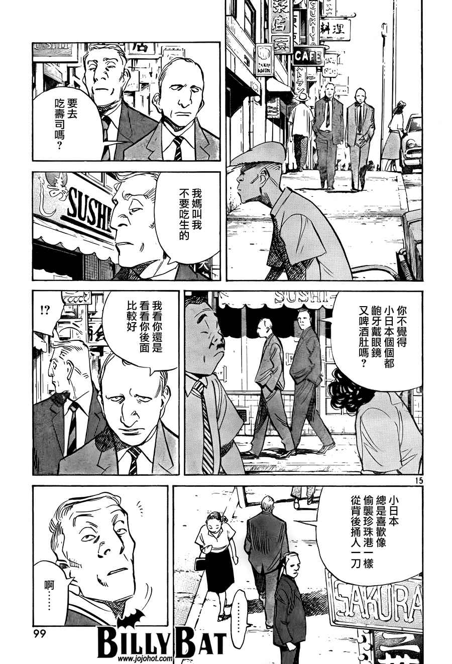 《Billy_Bat》漫画最新章节第4卷免费下拉式在线观看章节第【91】张图片